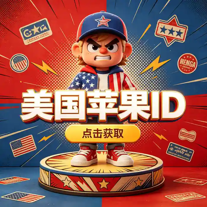 个人 Apple ID 注册及账户管理流程示意占位图